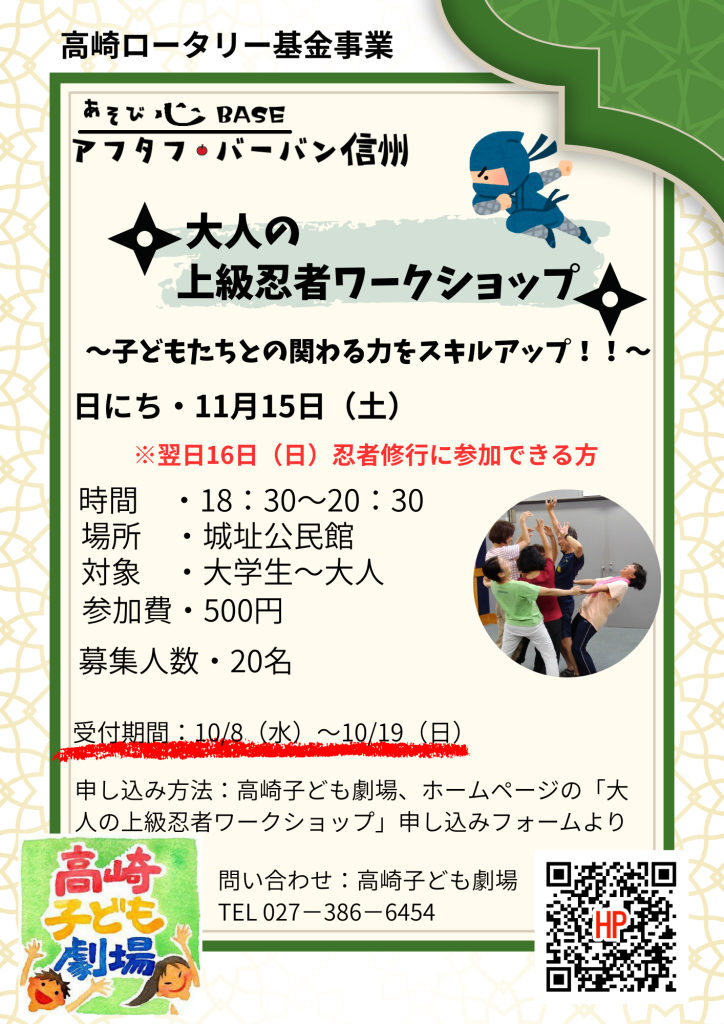 大人の上級忍者