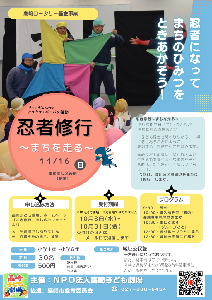 忍者修行チラシ詳細入り